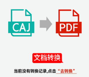 CAJ浏览器