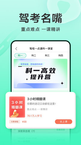 駕校一點通app