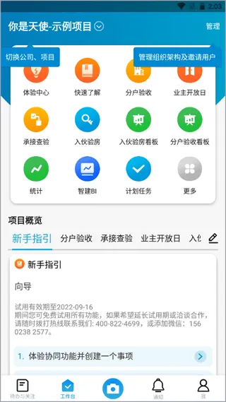 工程管理官方版