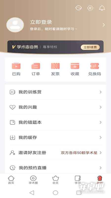 学术志截图2