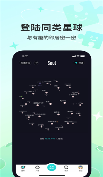Soul免费版 v5.74.1