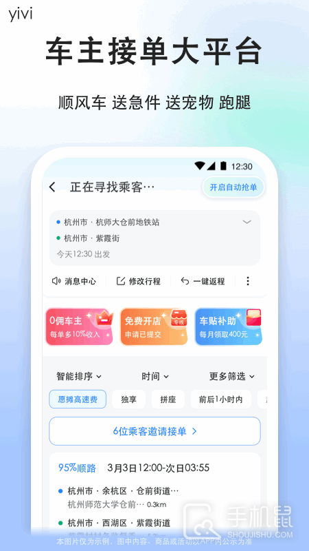 顺风车司机版 v9.2.35
