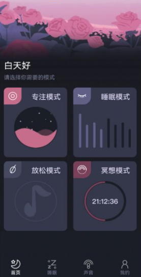 减压助眠神器软件