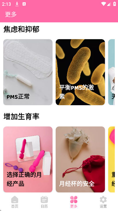 大姨妈管家app安卓版