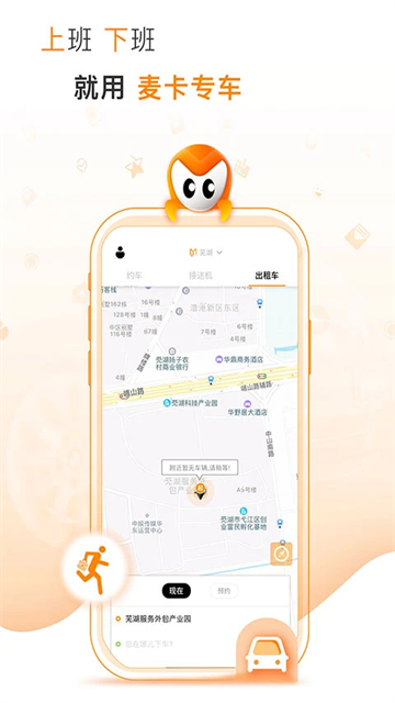 麦卡出行手机版