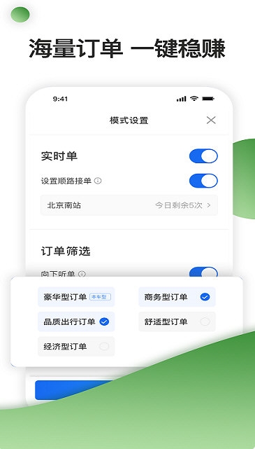 优e专车司机3