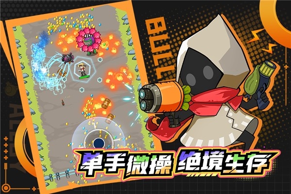 一击必中官方版下载 v5.0.3