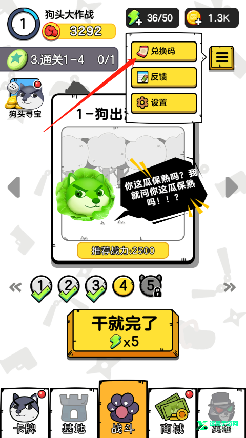 狗头大作战内置菜单