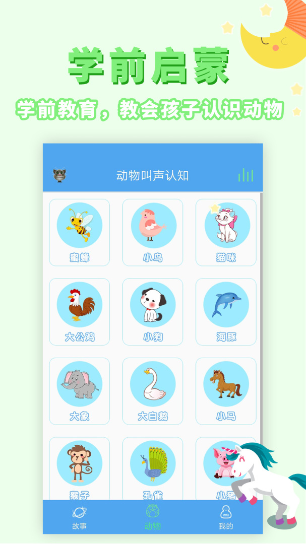 讲故事听故事 v1.7.8