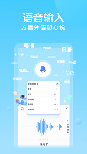 讯飞输入法app2025版 v14.1.6