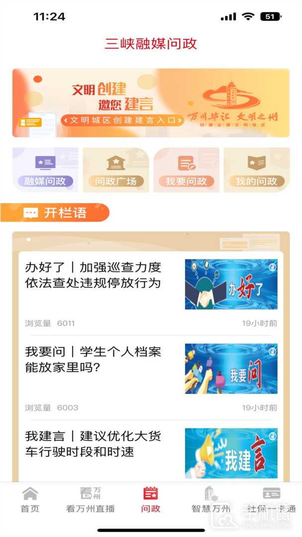 看万州 v6.5.0