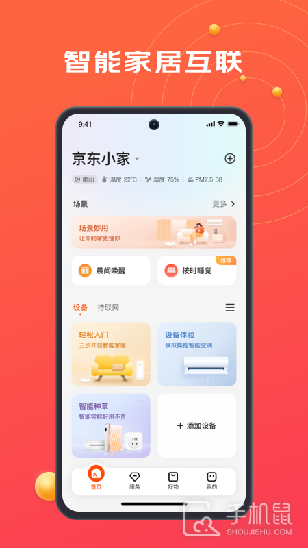 京东小家 v1.17.2