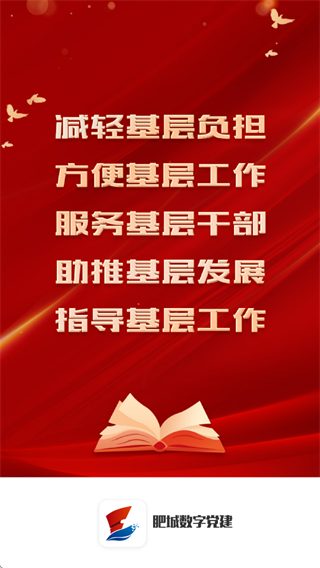 肥城数字党建app下载最新版本