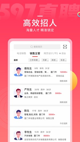 597直聘软件 v6.4.9