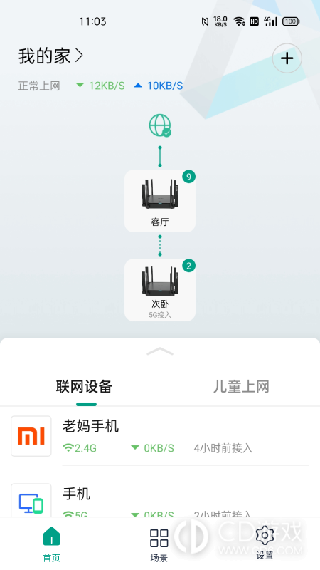 锐捷星耀截图1