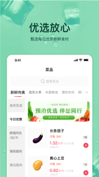 预泊优选app