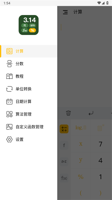 学生计算器app