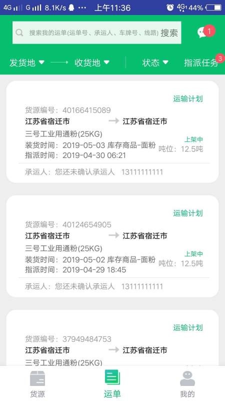 织布鸟托运人