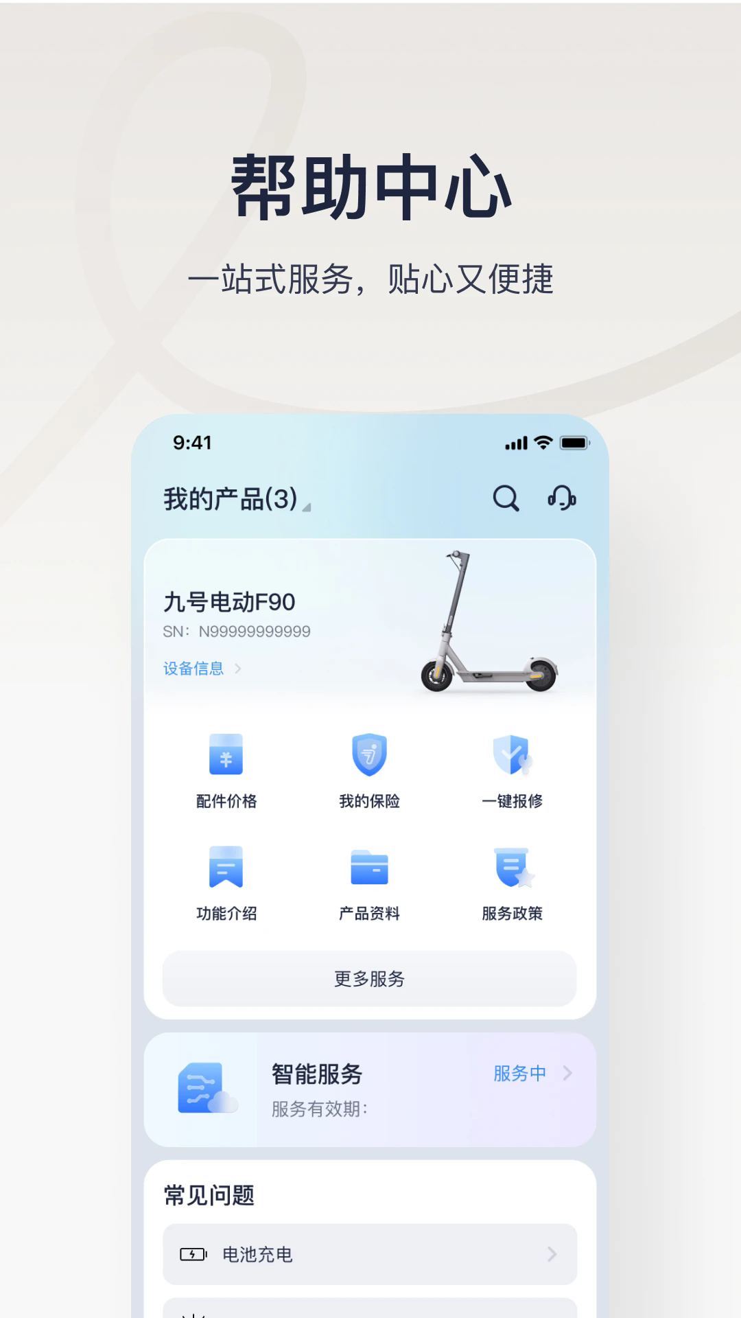九号出行app官方下载截图