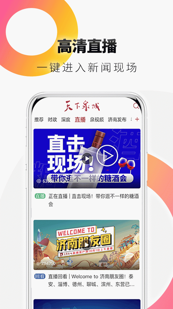 天下泉城 v6.1.0