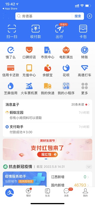 支付宝12