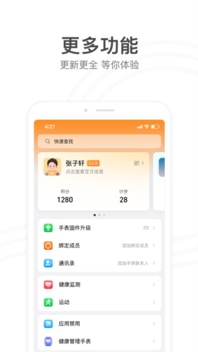 小天才电话手表4