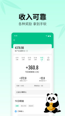熊猫快送app v9.6.0.1