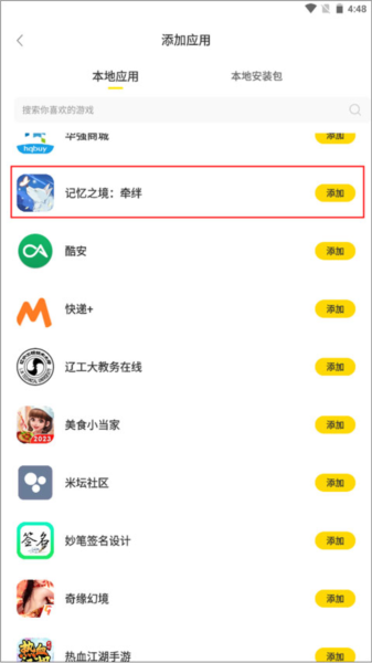 闪玩助手图片6