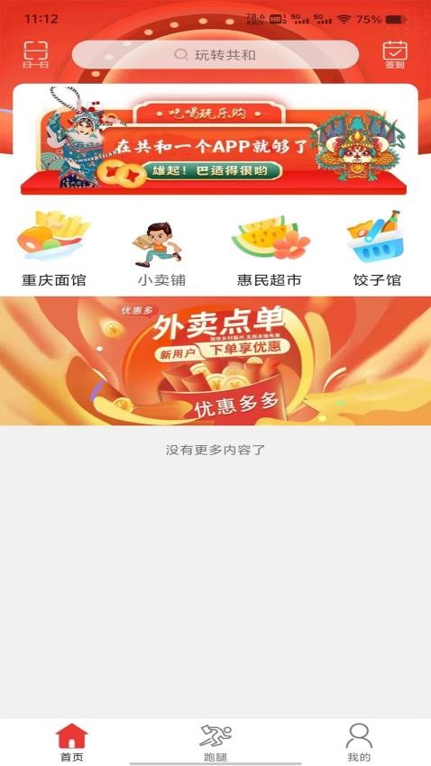 玩转共和app v13.8.0