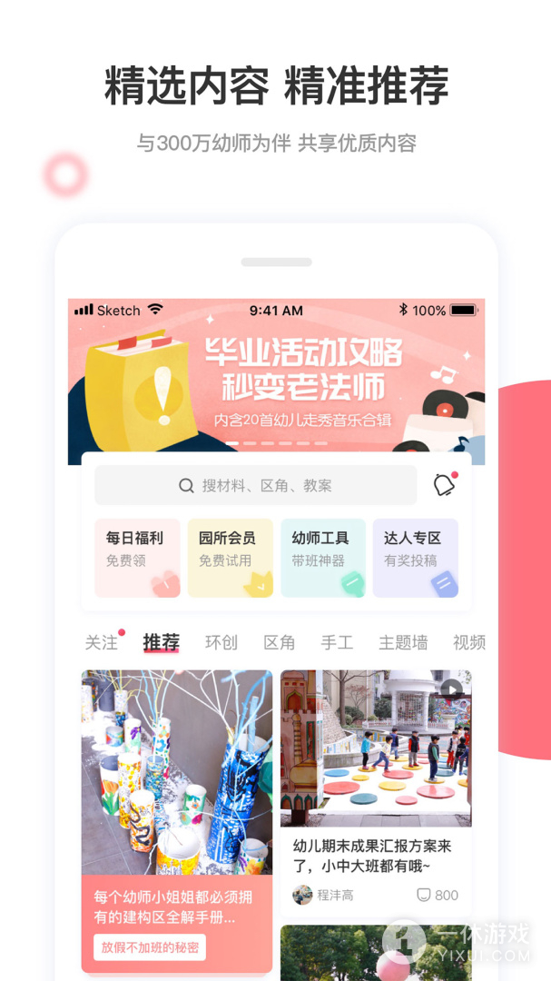 幼师口袋截图1