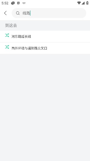 长春公交官方版app下载安装手机