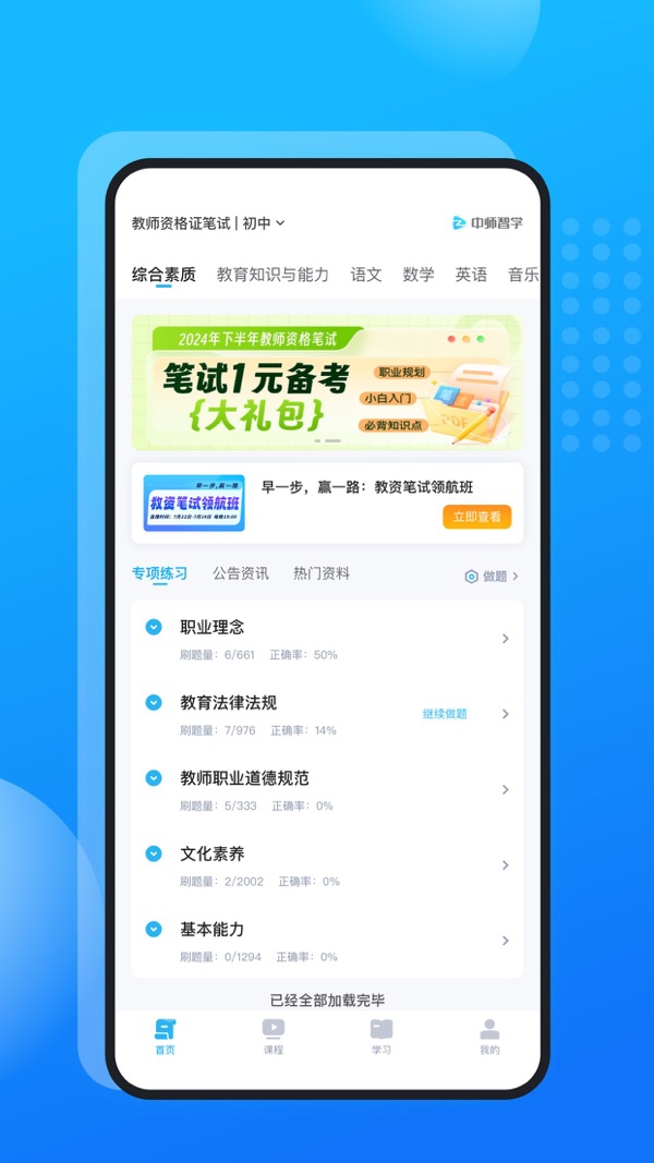 中师智学截图1