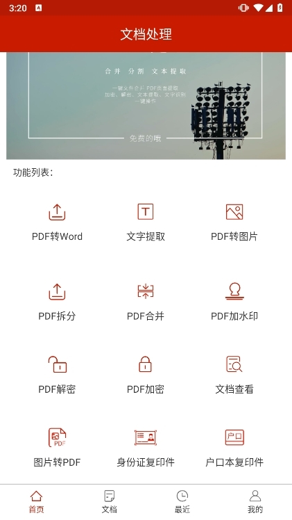 使用说明配图1