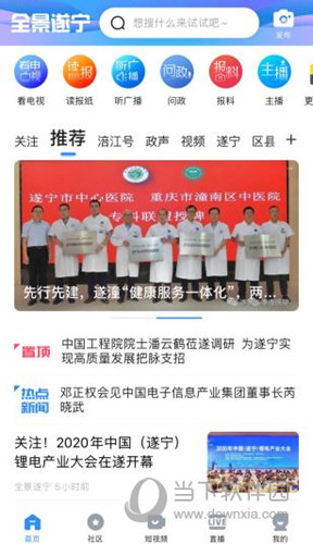 全景遂宁APP