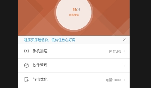 LBE安全大师(免root)最新版
