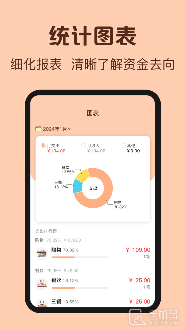 鼠鼠记账 v3.6.0