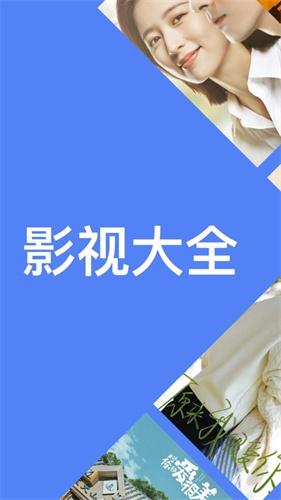 影视大全纯净版