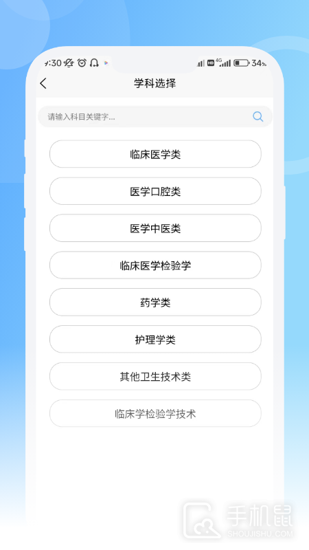 青果医考 v1.2.0