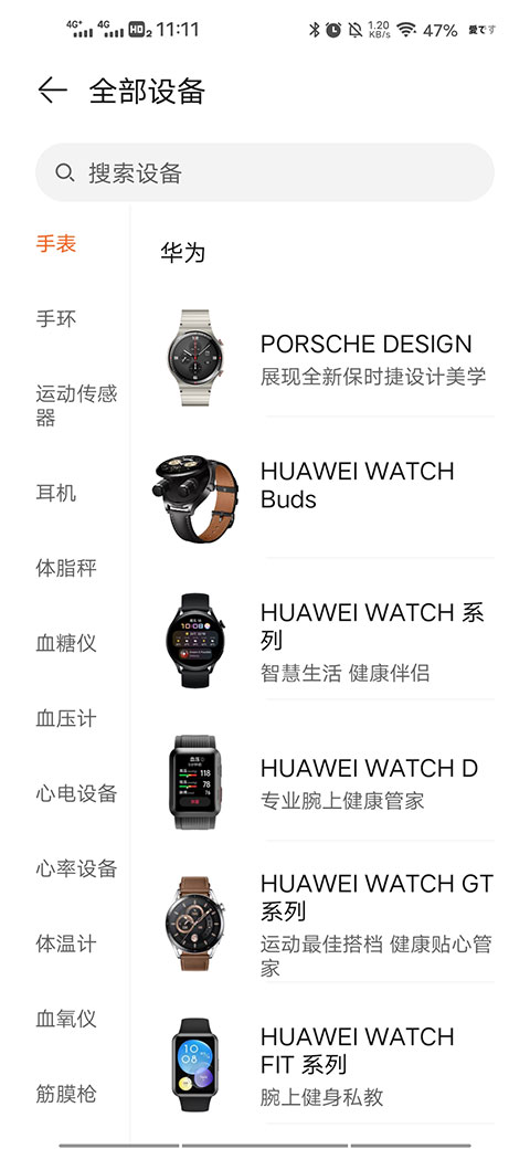 怎么连接手表截图6