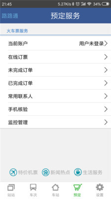 路路通手机版 v5.1.8.20250711