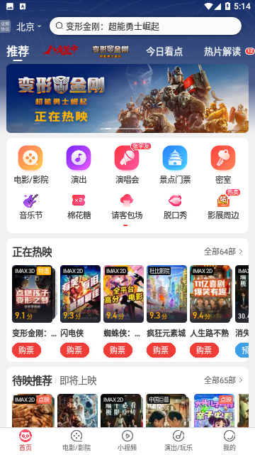 猫眼票房专业版最新APP截图2