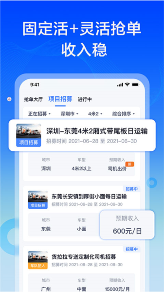 货拉拉专送司机app v3.2.24