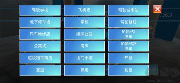 3d驾驶课官网版 v34.01安卓版 