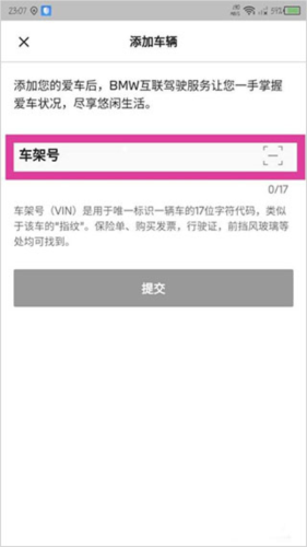 MyBMW安卓版怎么添加车辆3
