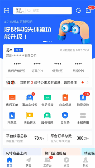平安好伙伴 v2.42.0