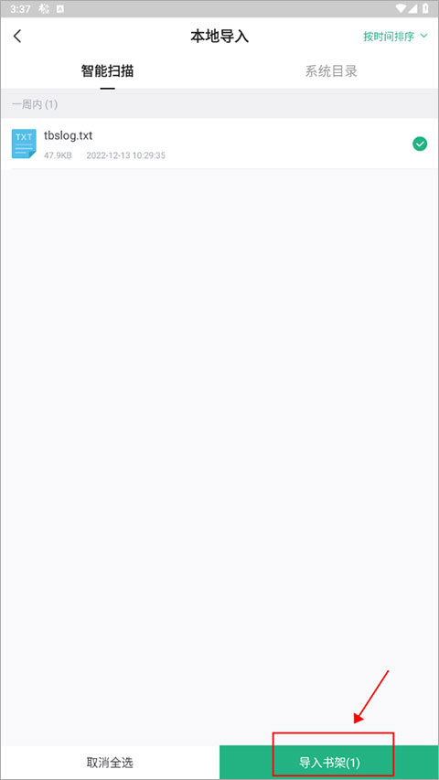 怎么导入本地小说截图2