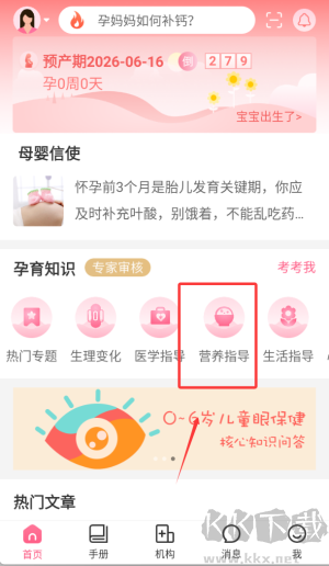 母子健康APP