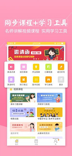 倍速课堂app外研版 v7.9.0