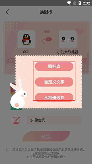 怎么换图标配图5
