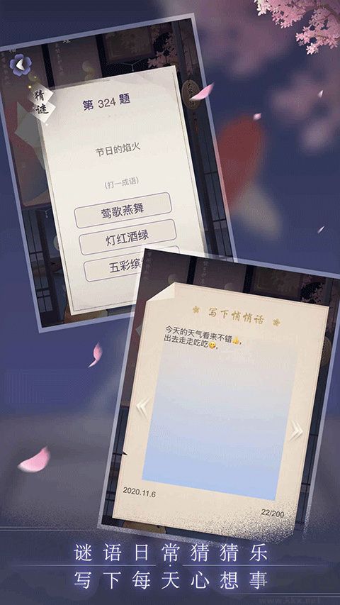 晚遇手游手机版 v1.0.40安卓版 